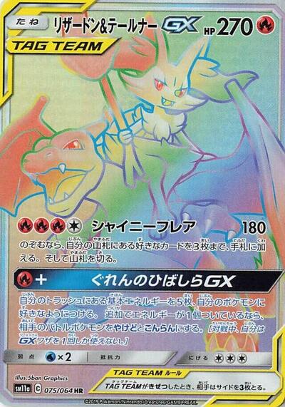 Charizard & Braixen GX - 075/064 (075/064) [SM11a: Remix Bout]