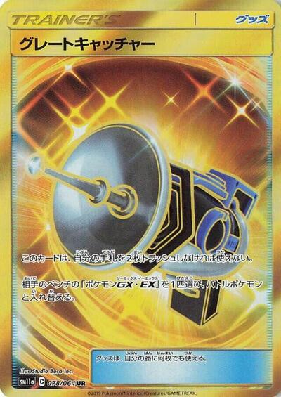 Great Catcher - 078/064 (078/064) [SM11a: Remix Bout]