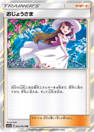 Lady (063/064) [SM11a: Remix Bout]
