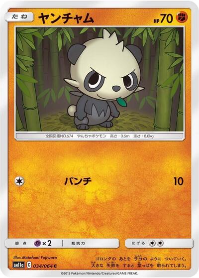 Pancham (034/064) [SM11a: Remix Bout]