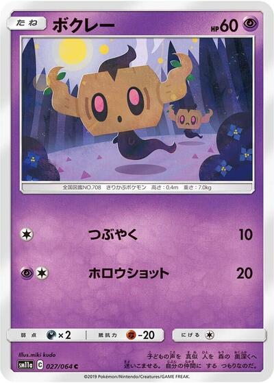 Phantump (027/064) [SM11a: Remix Bout]