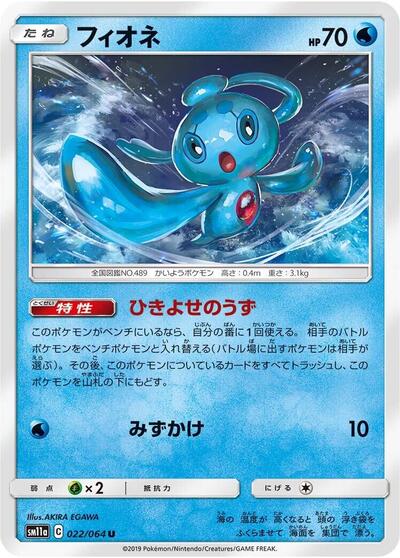 Phione (022/064) [SM11a: Remix Bout]