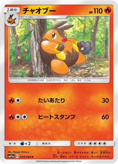 Pignite (014/064) [SM11a: Remix Bout]
