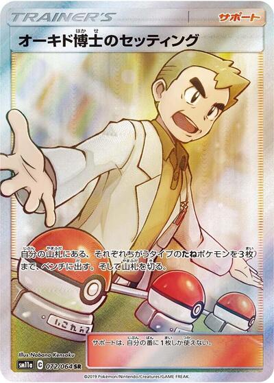 Professor Oak's Setup - 072/064 (072/064) [SM11a: Remix Bout]