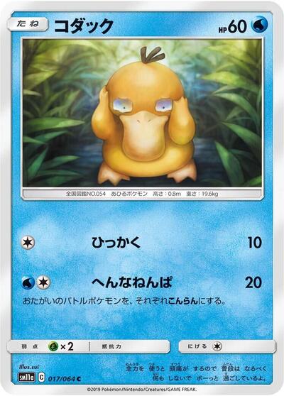 Psyduck (017/064) [SM11a: Remix Bout]