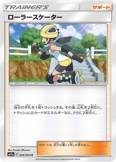Roller Skater - 058/064 (058/064) [SM11a: Remix Bout]