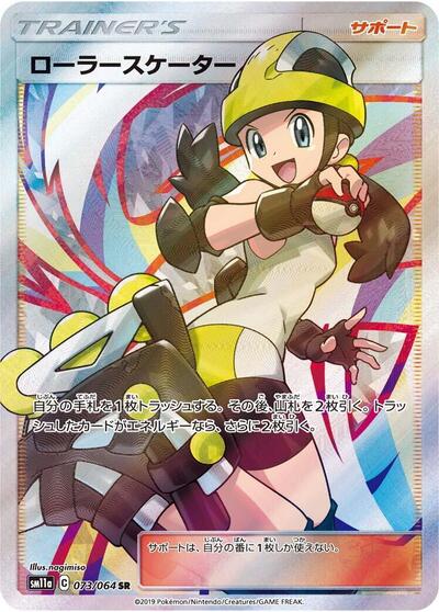 Roller Skater - 073/064 (073/064) [SM11a: Remix Bout]