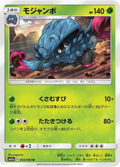 Tangrowth (003/064) [SM11a: Remix Bout]