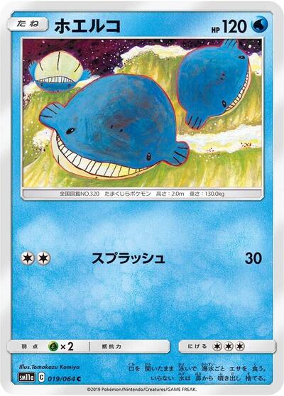 Wailmer (019/064) [SM11a: Remix Bout]