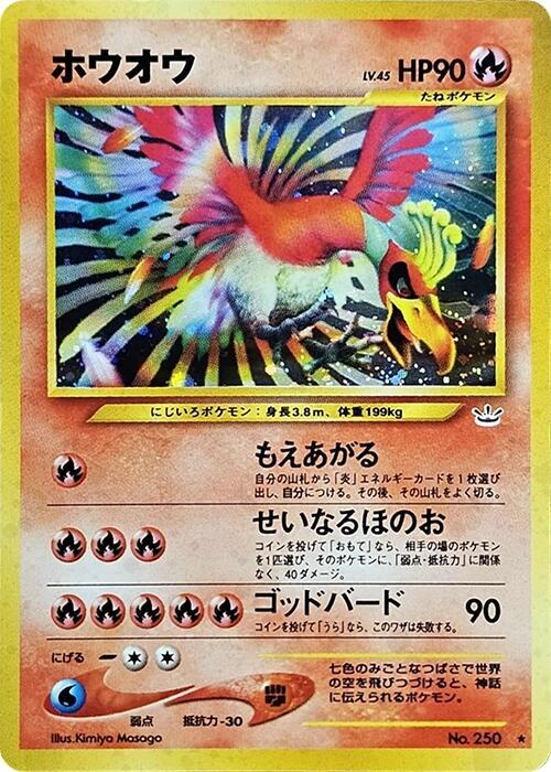Ho-Oh [Awakening Legends]