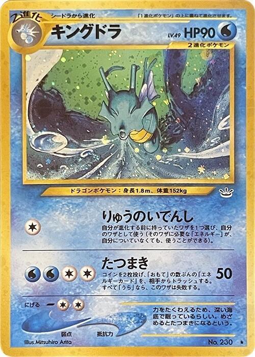 Kingdra [Awakening Legends]