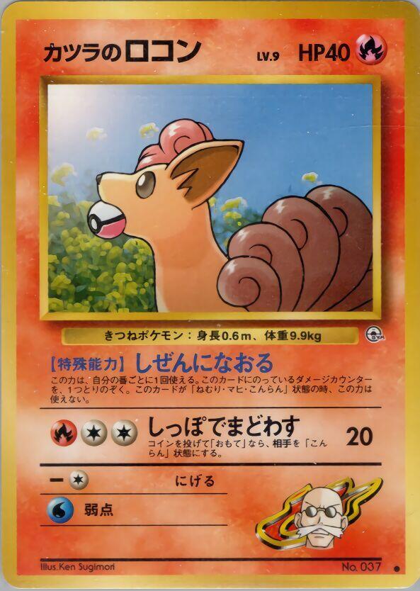 Blaine's Vulpix [Challenge from the Darkness]