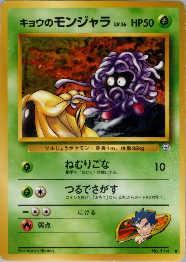 Koga's Tangela [Challenge from the Darkness]