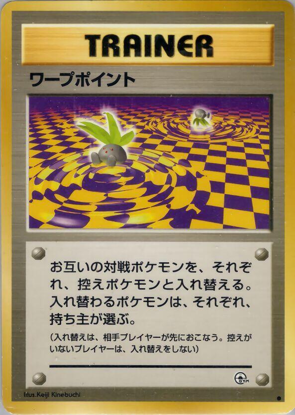 Warp Point [Challenge from the Darkness]