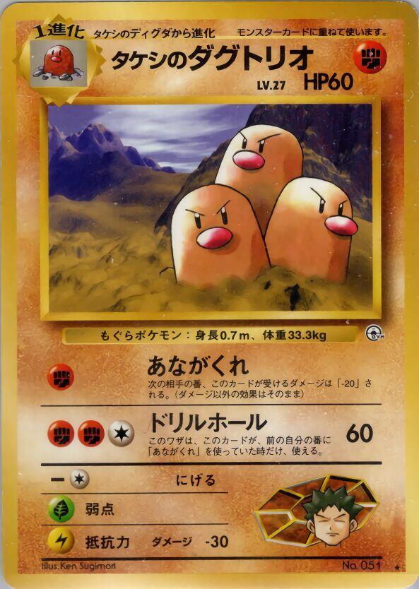 Brock's Dugtrio [Challenge from the Darkness]
