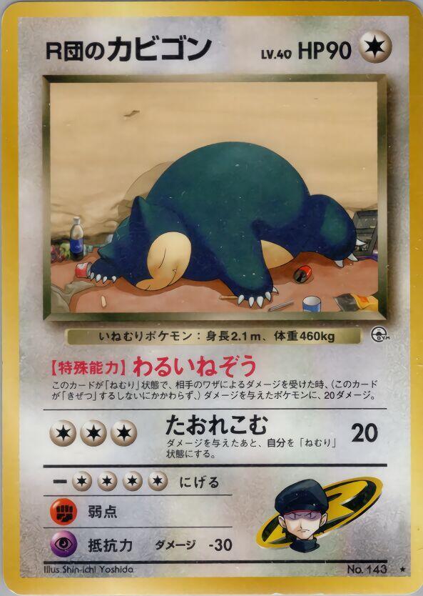 Rocket's Snorlax [Challenge from the Darkness]