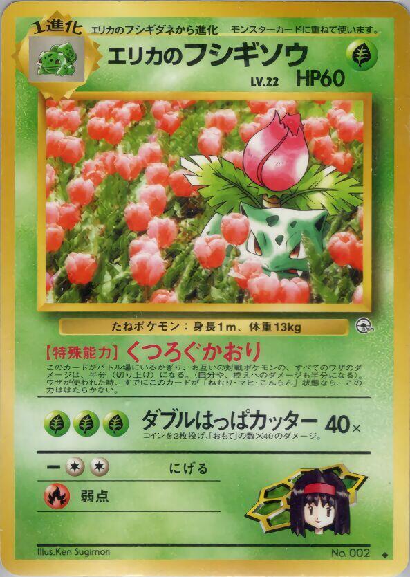 Erika's Ivysaur [Challenge from the Darkness]