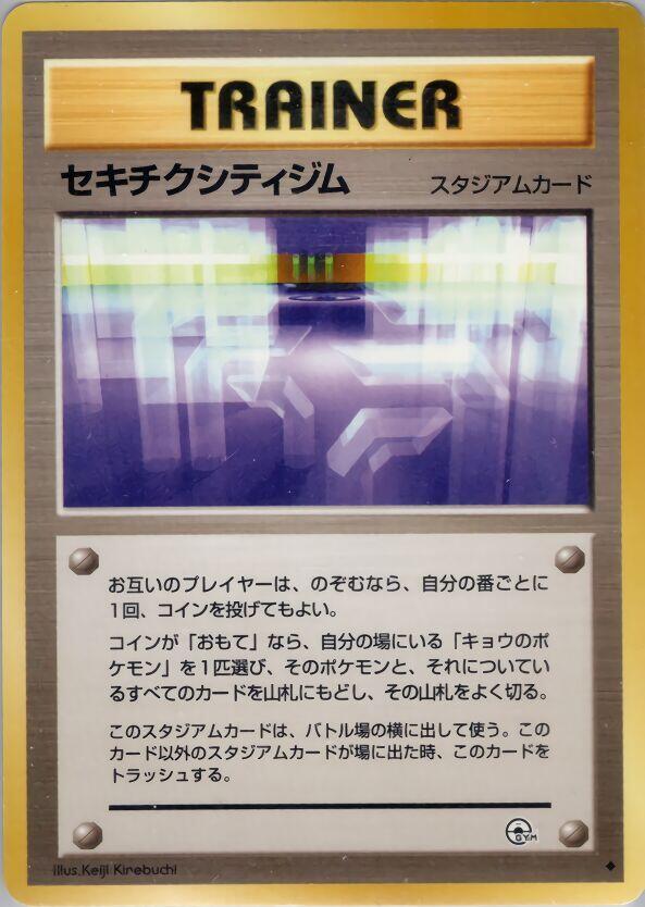 Fuchsia City Gym [Challenge from the Darkness]