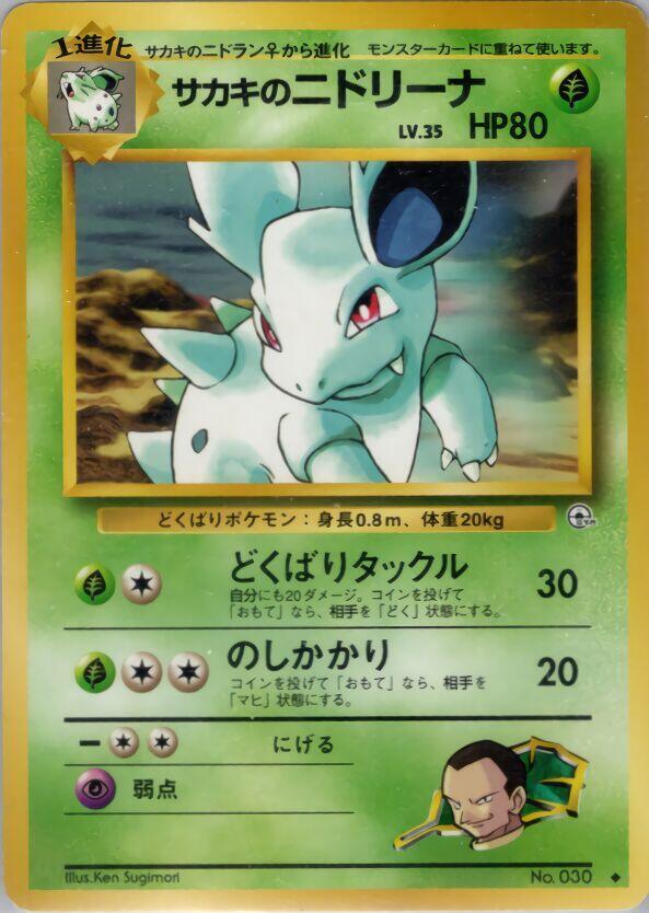 Giovanni's Nidorina [Challenge from the Darkness]