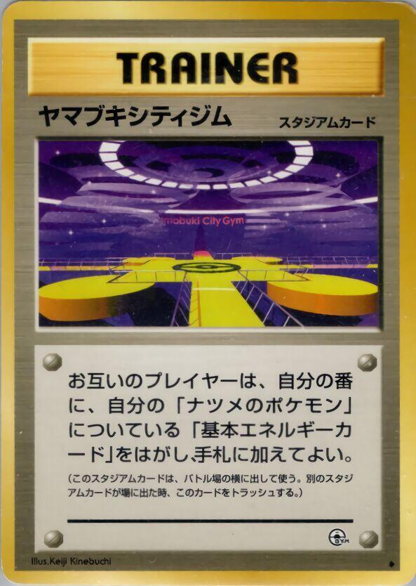 Saffron City Gym [Challenge from the Darkness]