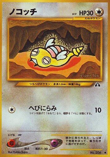 Dunsparce [Crossing the Ruins...]