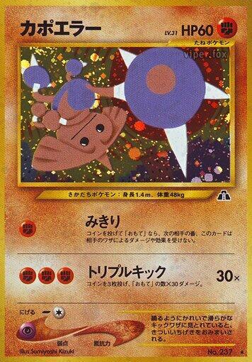 Hitmontop [Crossing the Ruins...]