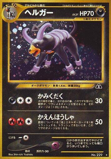 Houndoom [Crossing the Ruins...]