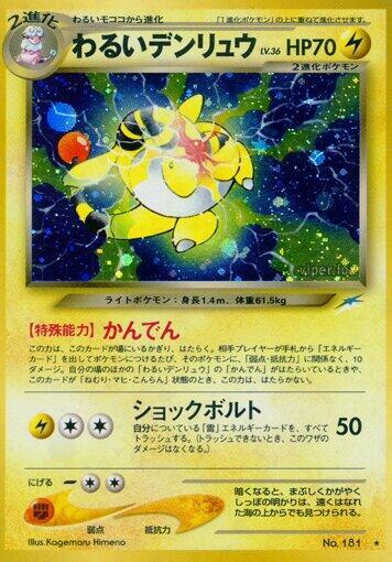 Dark Ampharos [Darkness, and to Light...]
