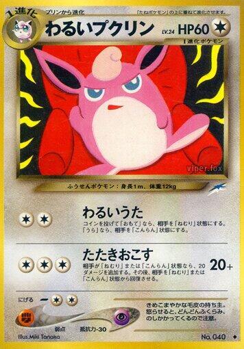 Dark Wigglytuff [Darkness, and to Light...]