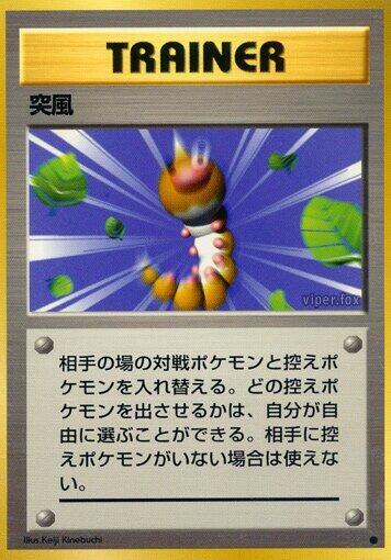 Gust of Wind [Expansion Pack]
