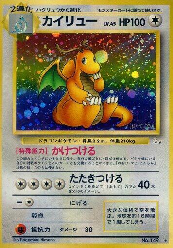 Dragonite [Mystery of the Fossils]
