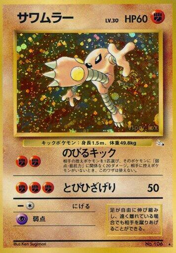 Hitmonlee [Mystery of the Fossils]