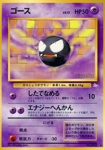 Gastly [Mystery of the Fossils]