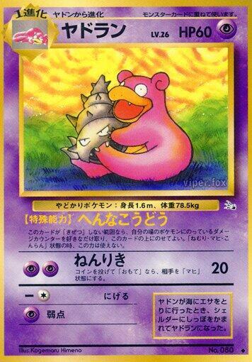 Slowbro [Mystery of the Fossils]