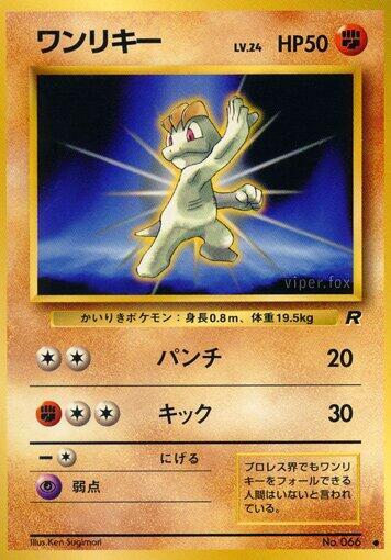 Machop [Rocket Gang]