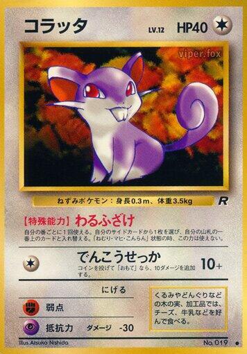 Rattata [Rocket Gang]