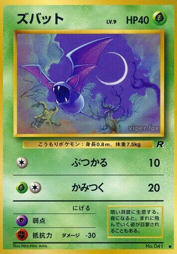 Zubat [Rocket Gang]