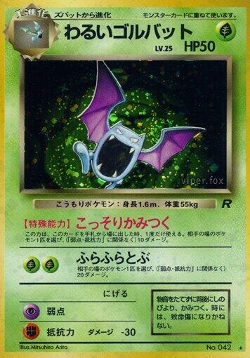Dark Golbat [Rocket Gang]