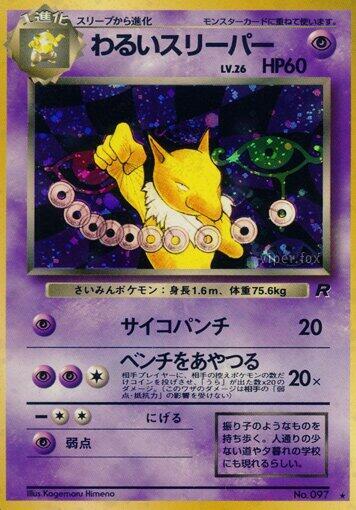 Dark Hypno [Rocket Gang]