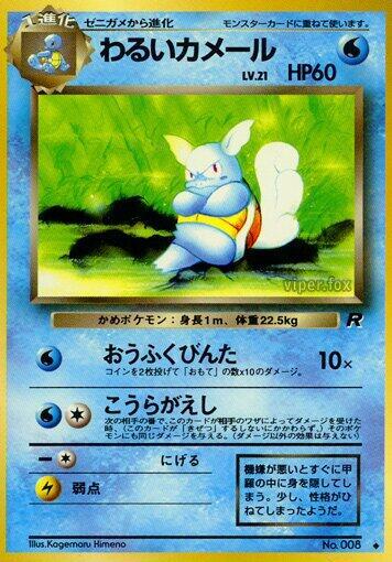 Dark Wartortle [Rocket Gang]
