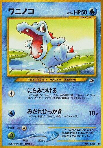 Totodile [Gold, Silver, to a New World...]
