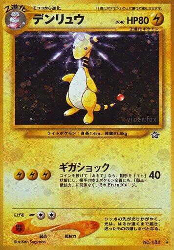 Ampharos [Gold, Silver, to a New World...]