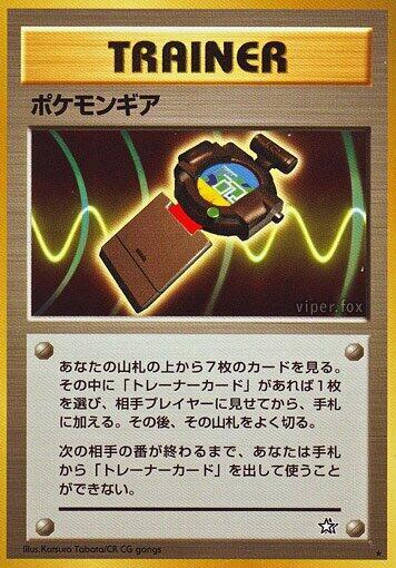 PokeGear [Gold, Silver, to a New World...]