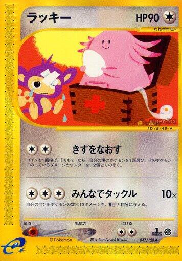 Chansey (047/128) [Base Expansion Pack]