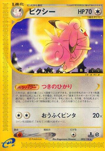 Clefable - 093/128 (093/128) [Base Expansion Pack]