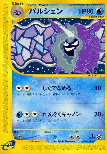 Cloyster - 078/128 (078/128) [Base Expansion Pack]