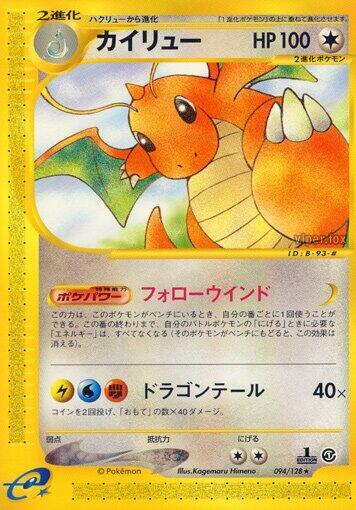 Dragonite - 094/128 (094/128) [Base Expansion Pack]