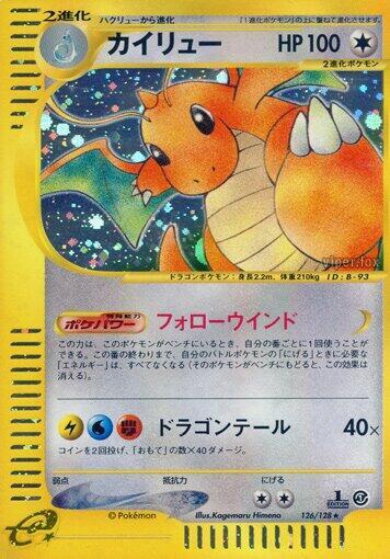 Dragonite - 126/128 (126/128) [Base Expansion Pack]