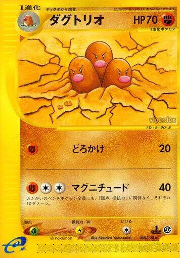 Dugtrio - 088/128 (088/128) [Base Expansion Pack]
