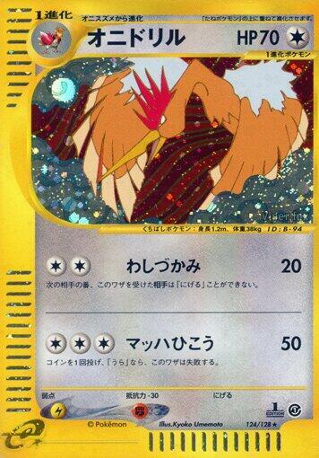 Fearow - 124/128 (124/128) [Base Expansion Pack]